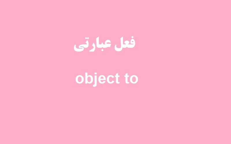 object to.jpg