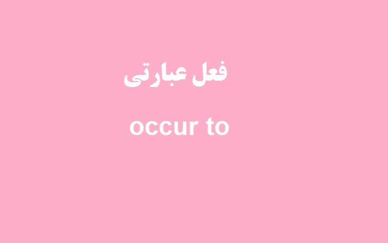 occur to.jpg