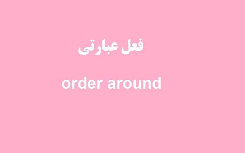 order around.jpg