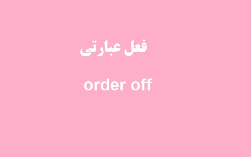 order off.jpg