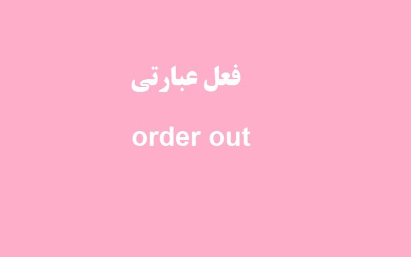 order out.jpg