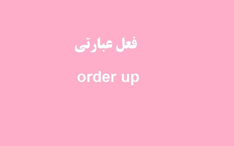 order up.jpg
