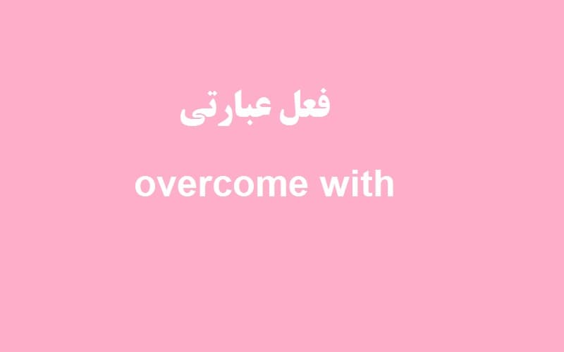 overcome with.jpg