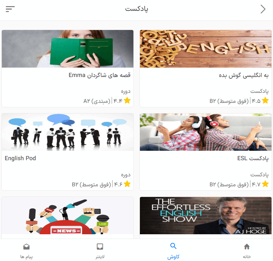 پادکست‌های زبانشناس