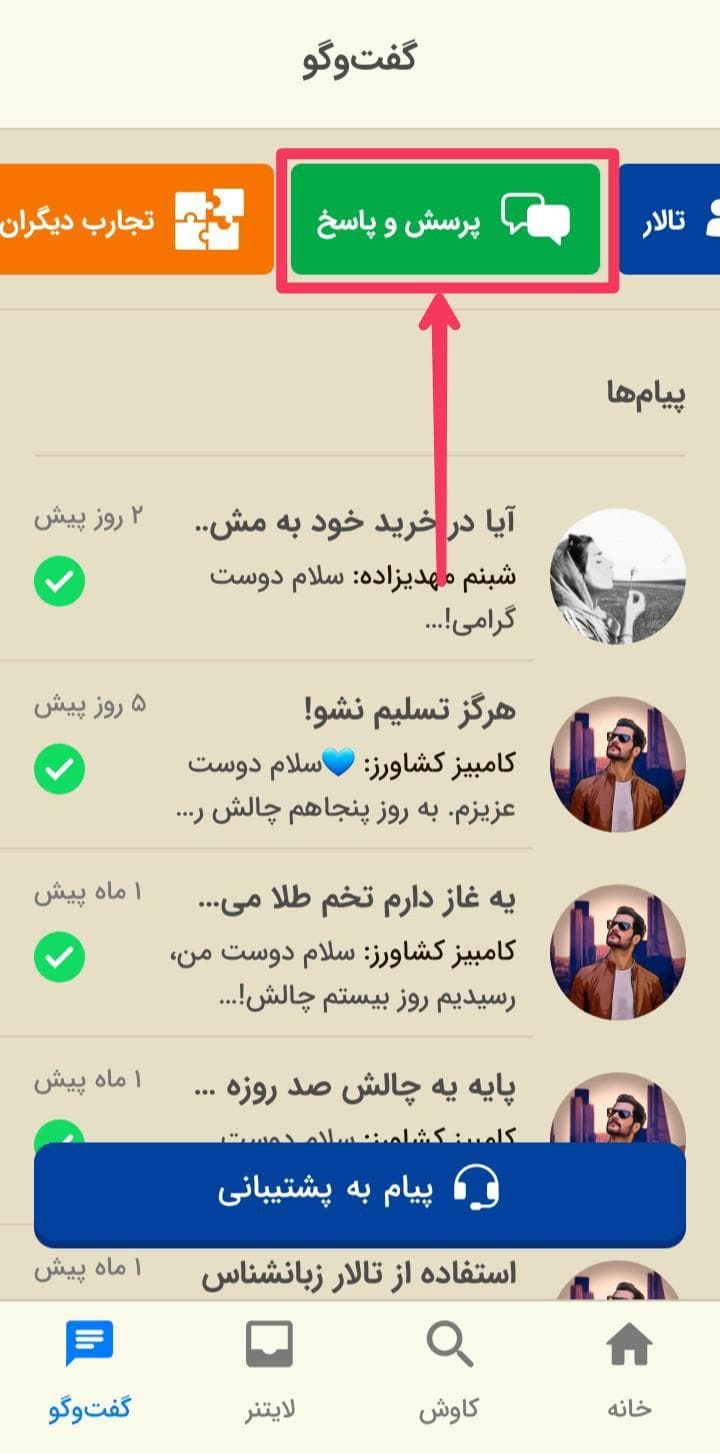 پرسش و پاسخ زبان‌شناس