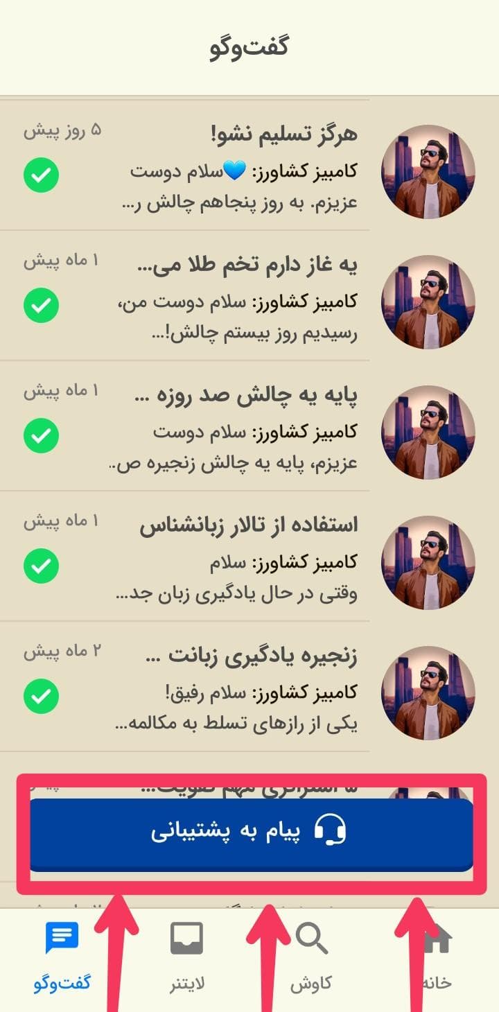 پیام به پشتیبان