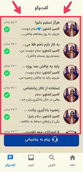 پیام‌های زبان‌شناس