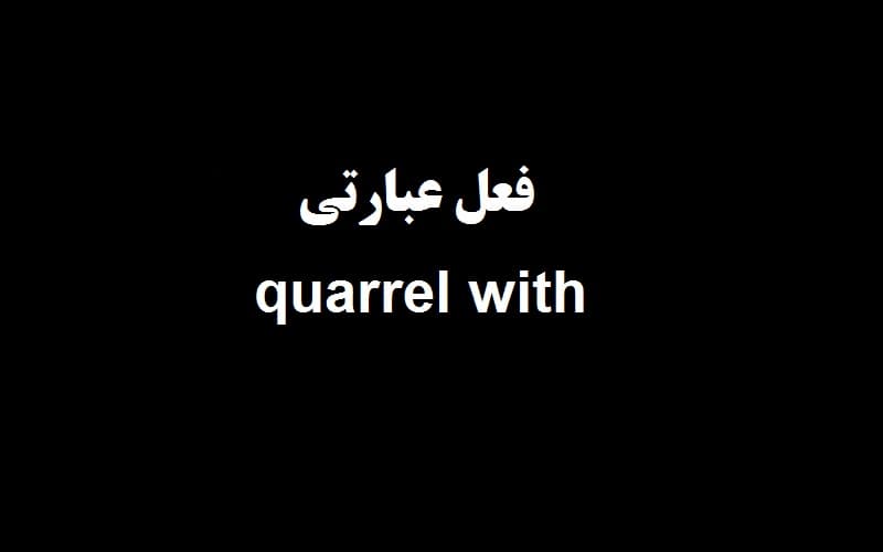 quarrel with.jpg