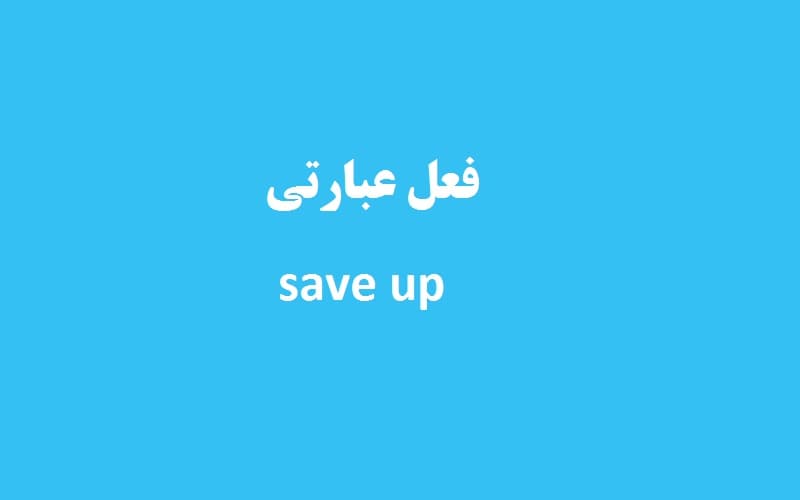 save up.jpg