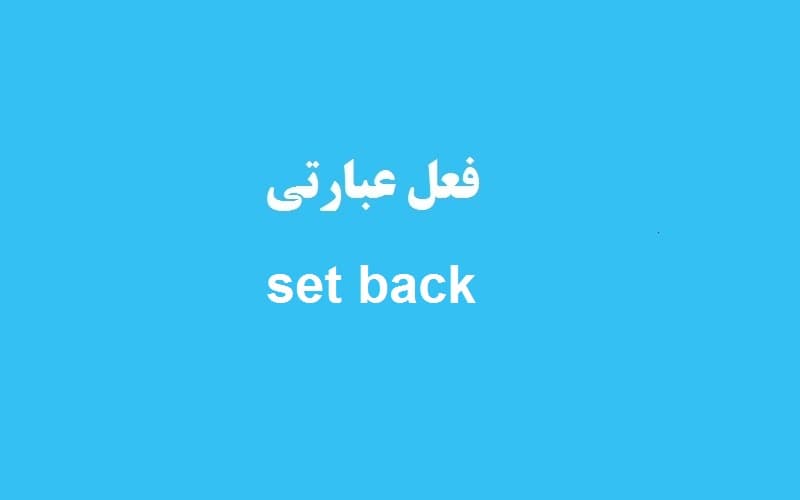 set back.jpg