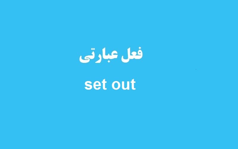 set out.jpg