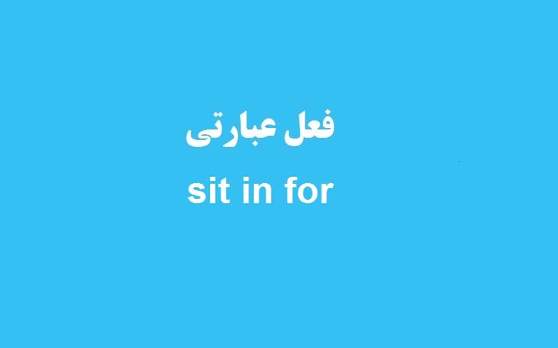 sit in for.jpg