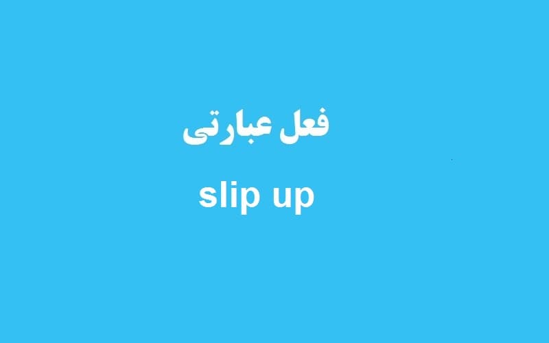 slip up.jpg