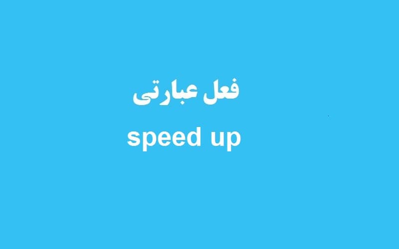 speed up.jpg