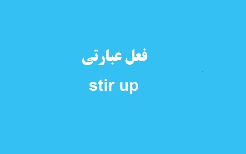 stir up.jpg