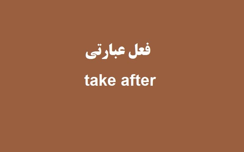 take after.jpg