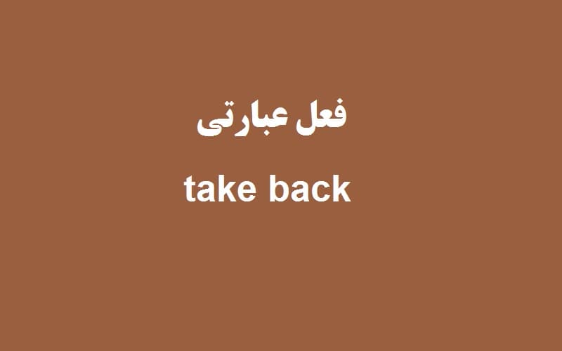take back.jpg