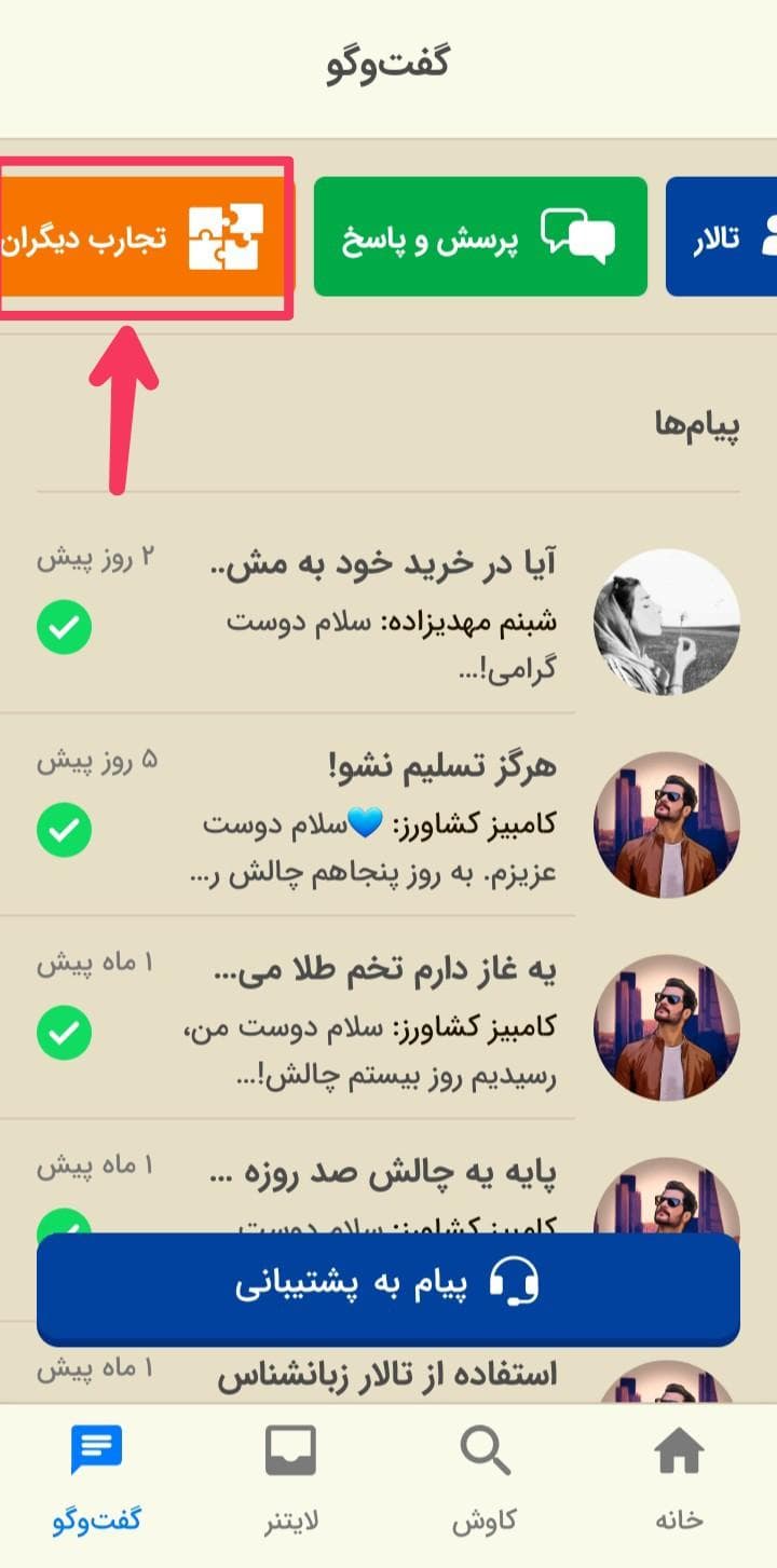 تجارب دیگران