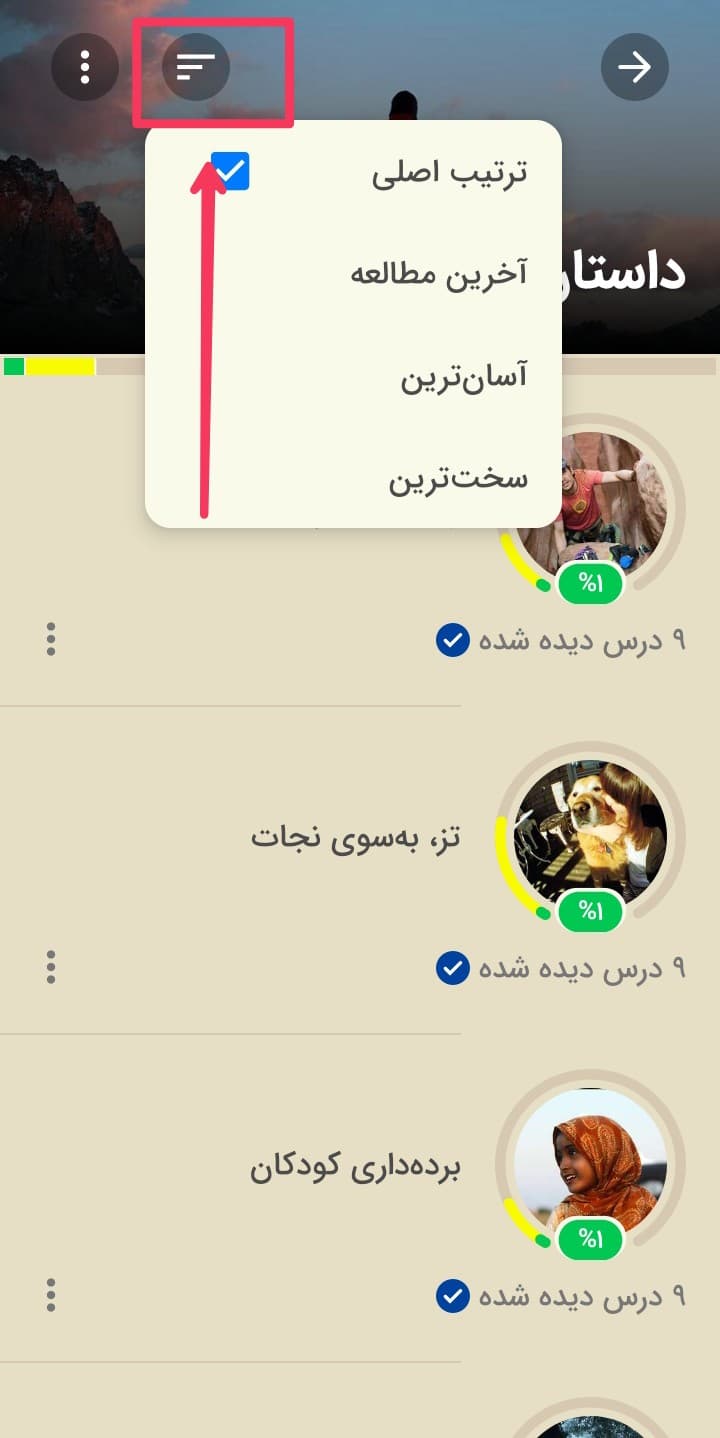 تصویری از ترتیب دروس