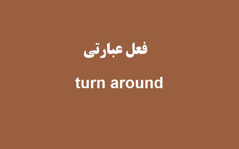 turn around.jpg
