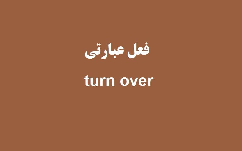 turn over.jpg