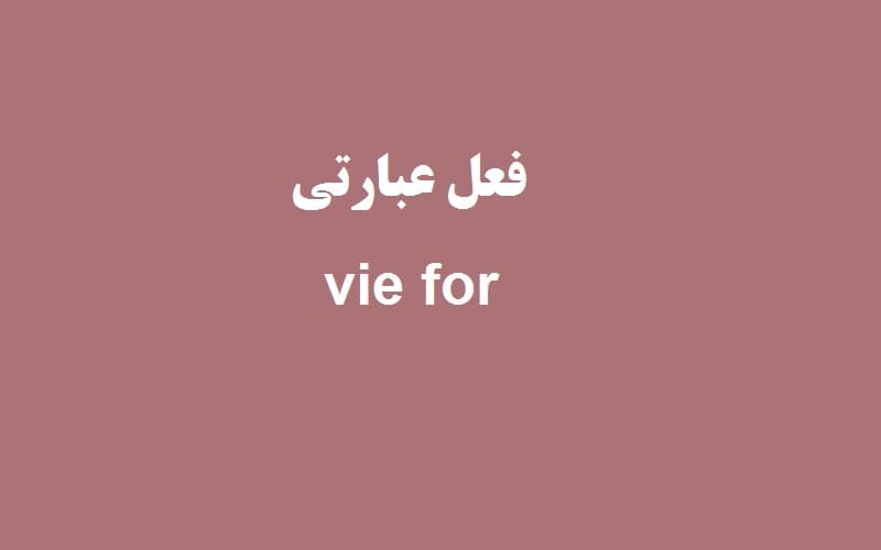 vie for.jpg