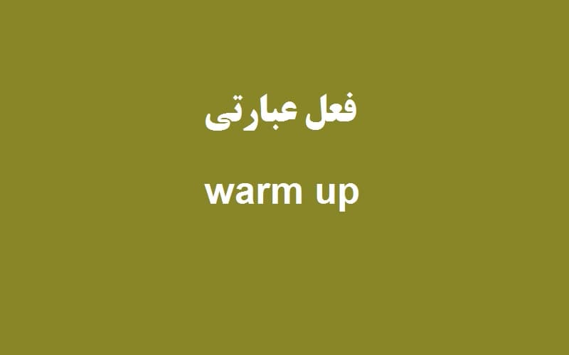 warm up.jpg