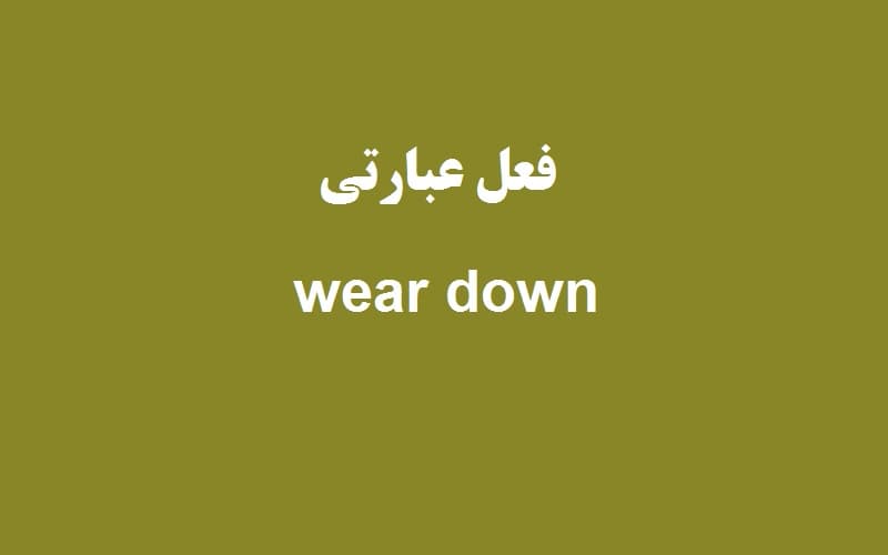 wear down.jpg