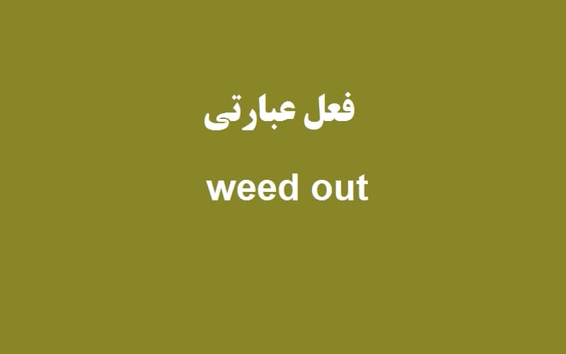 weed out.jpg