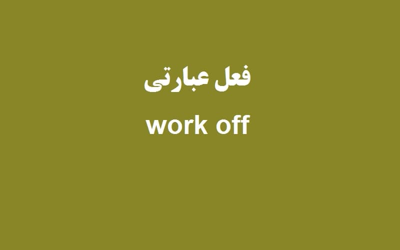 work off.jpg