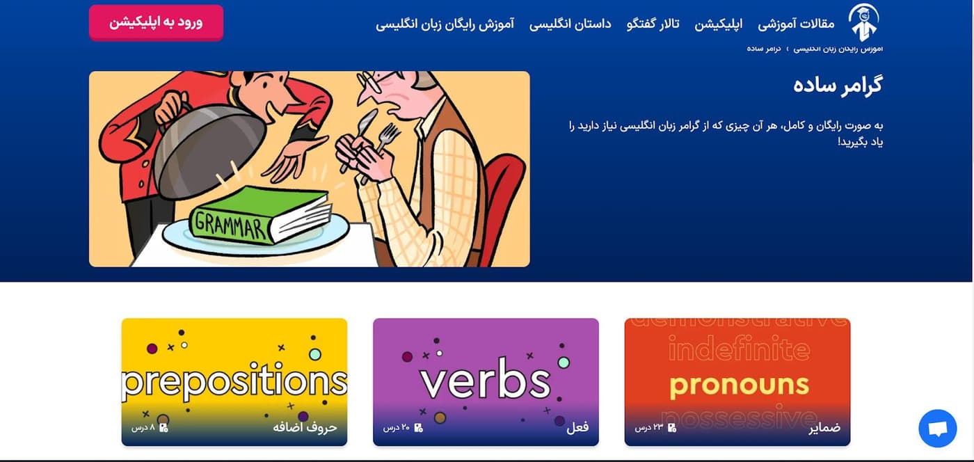 عکس بخشی از سایت زبان‌شناس