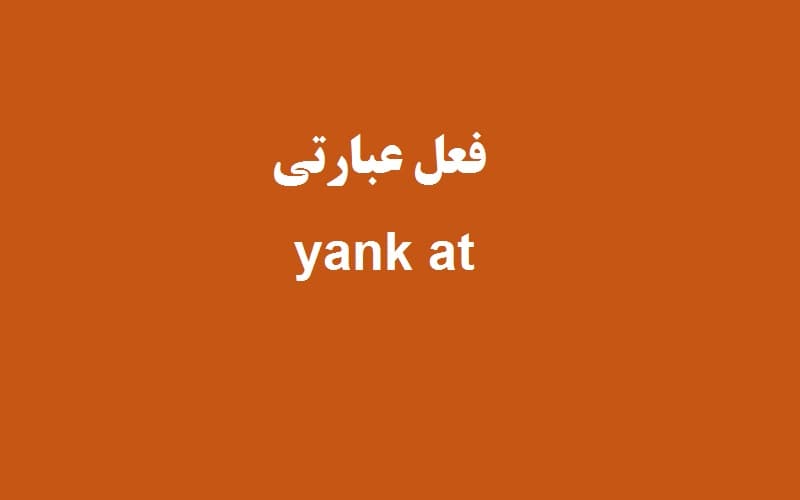 yank at.jpg