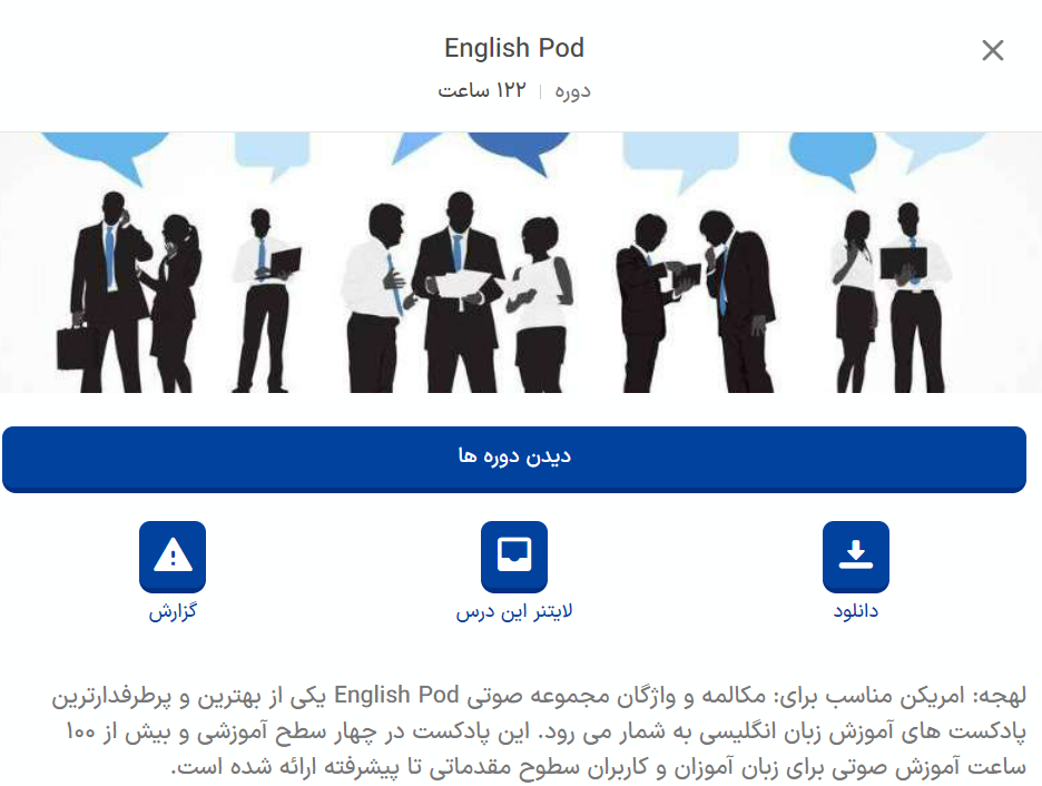  پادکست English Pod در زبانشناس 