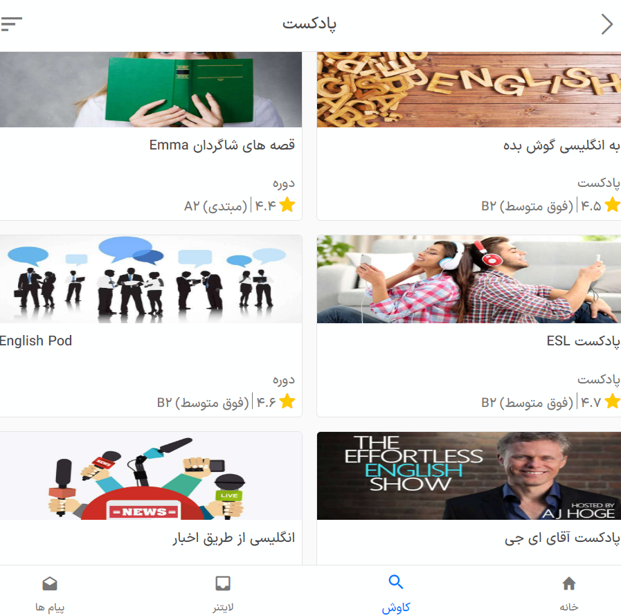 پادکست  Ielts Energy English  در زبانشناس