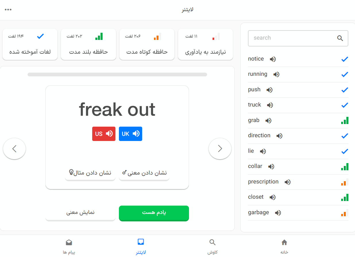 پادکست های اپلیکیشن زبانشناس