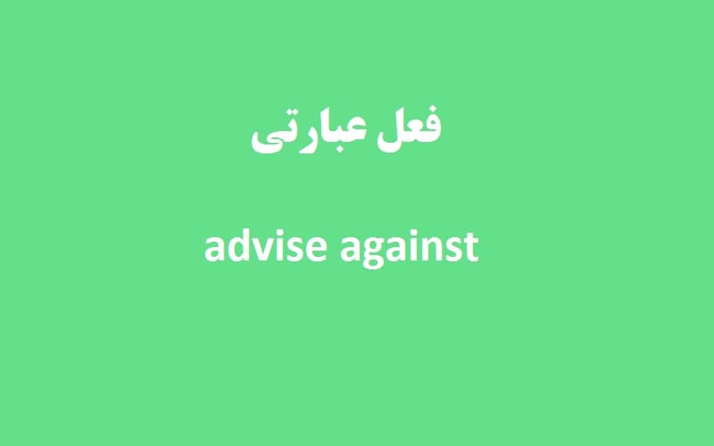 advise against.jpg