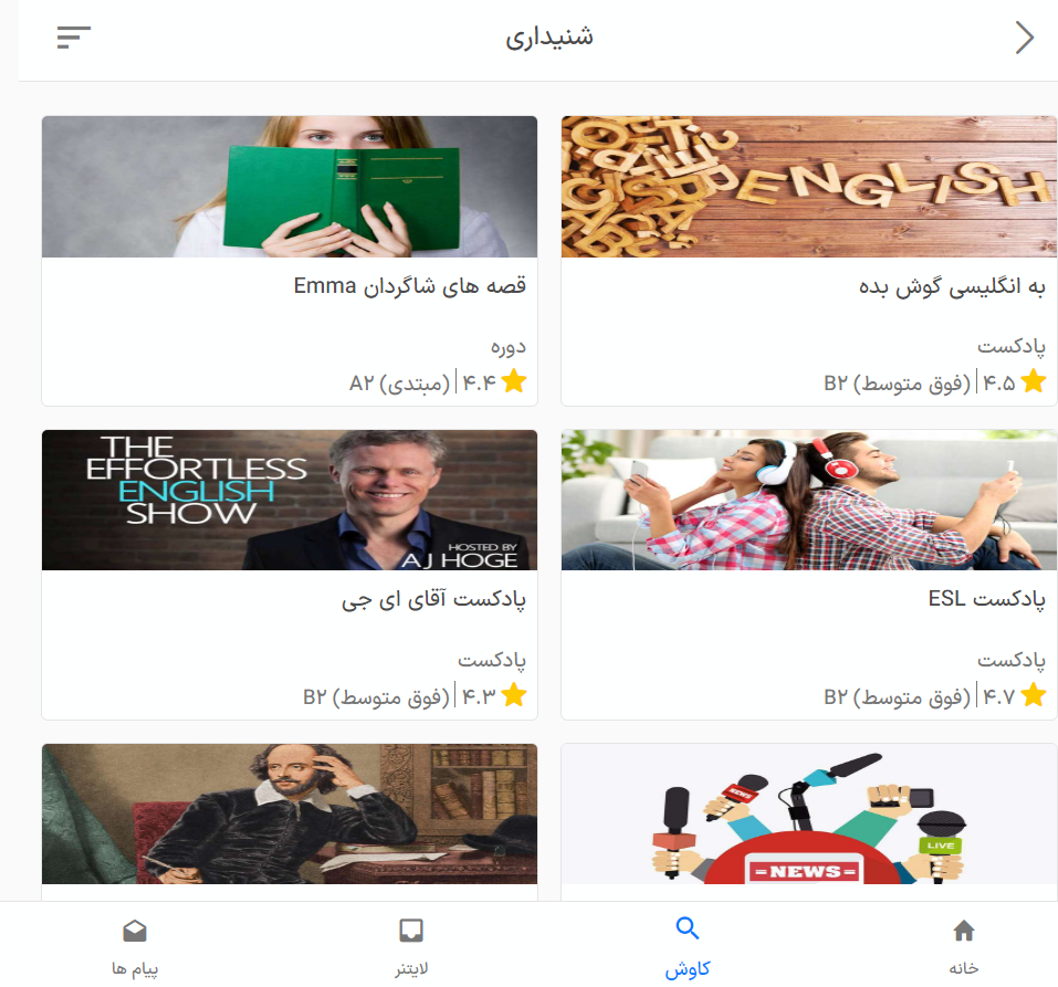 اپلیکیشن زبانشناس