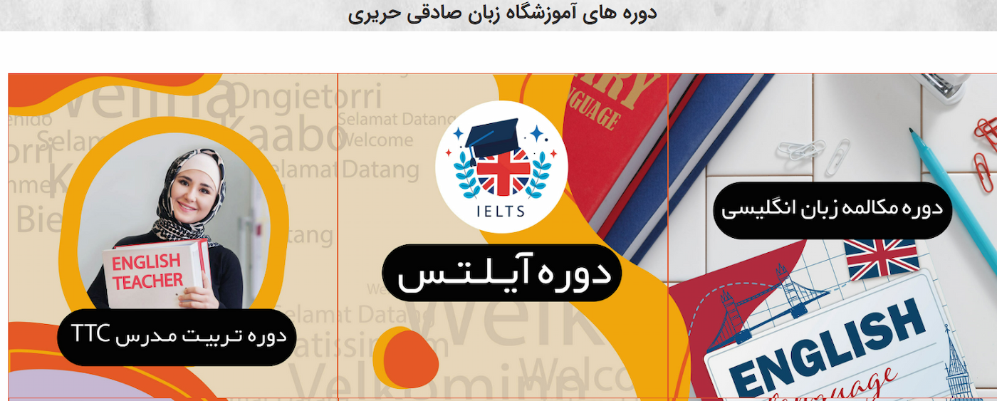آموزشگاه زبان صادقی حریر