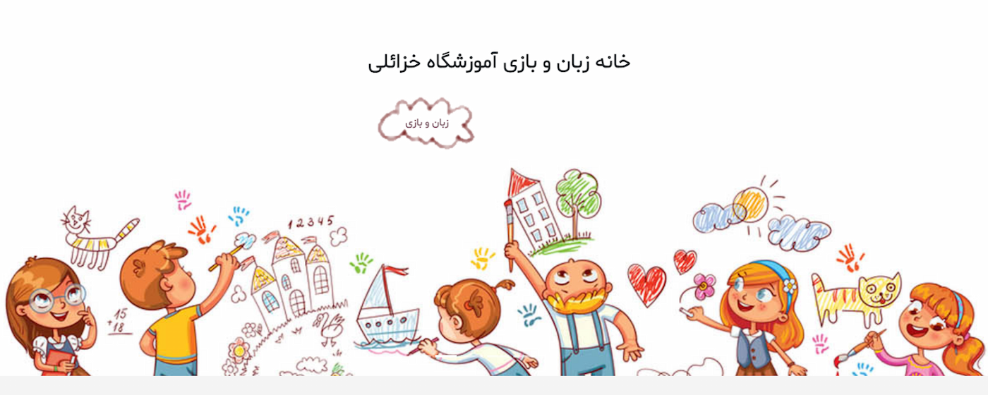 آموزشگاه زبان خزائلی