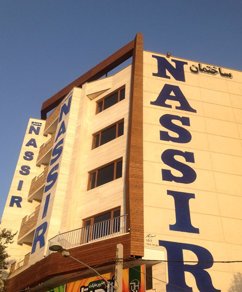 آموزشگاه زبان نصیر