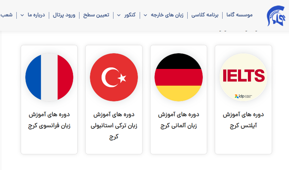 آموزشگاه زبان گاما