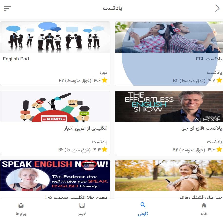 انواع ابزار و پادکست انگلیسی در زبانشناس.jpg
