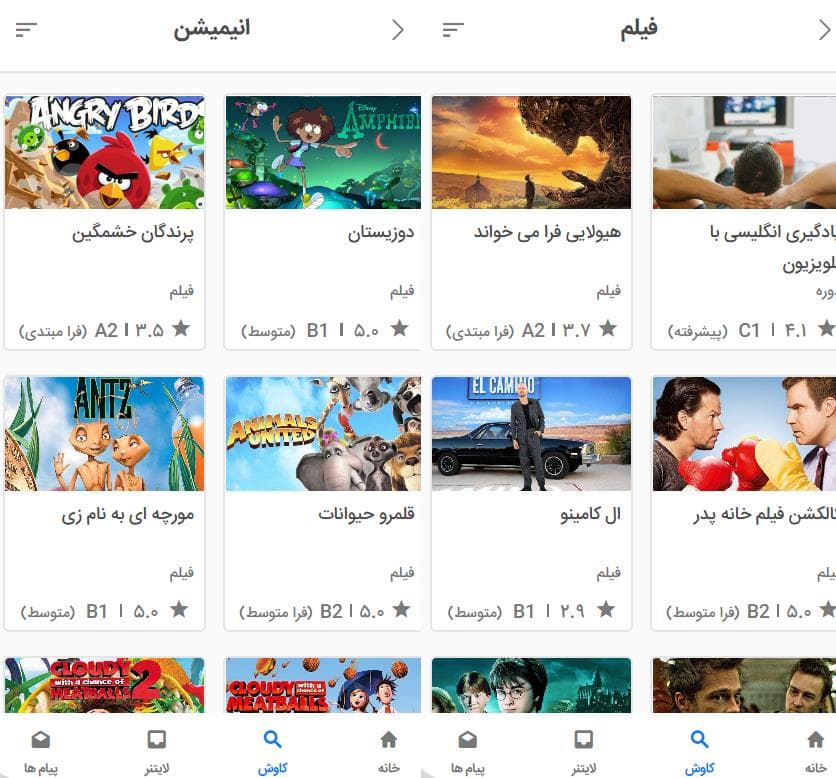 اپلیکیشن زبان‌شناس.jpg