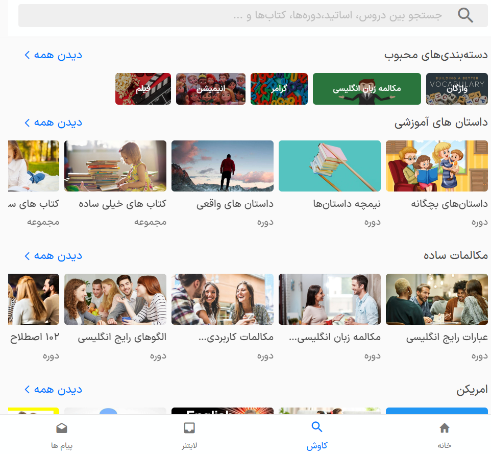 اپلیکیشن زبانشناس