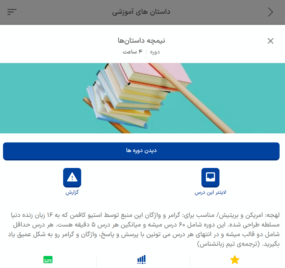 منابع رایگانِ موجود در اپلیکیشن زبانشناس
