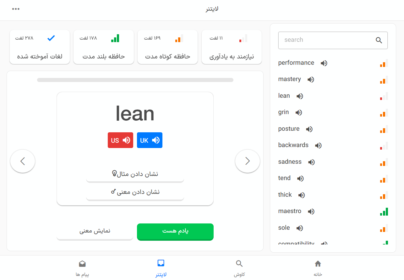 ابزارهای کاربردی در اپلیکیشن زبانشناس 