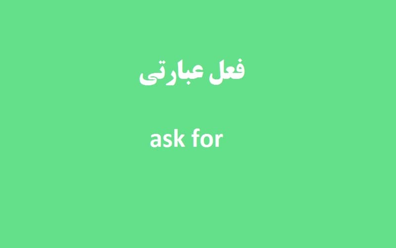 ask for.jpg