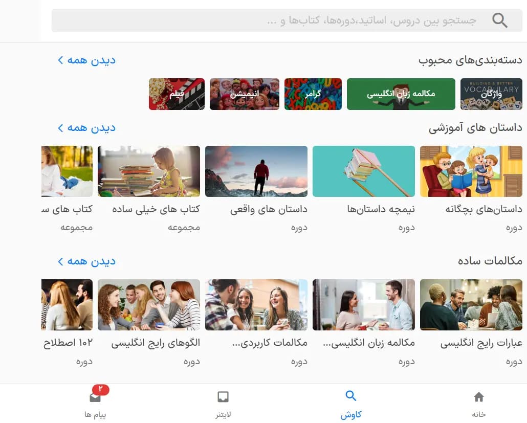 اپلیکیشن زبانشناس