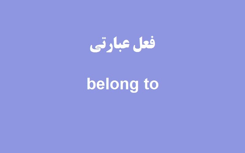 belong to.jpg
