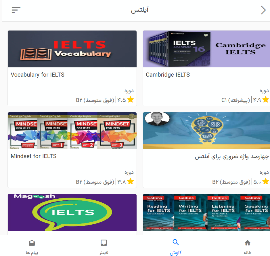 منابع آزمون آیلتس در اپلیکیشن زبانشناس